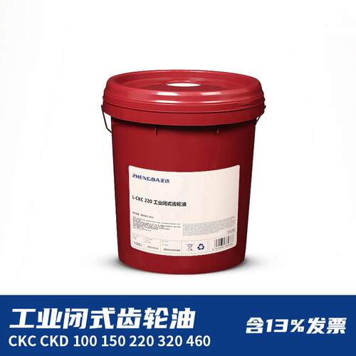 正达中负荷重负荷齿轮油150CKC220CKD320号460工业减速机械润滑油