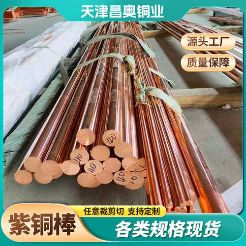 70mm棒t2 紫铜切50mm零80mm  现货 棒可任意 45mm40mm紫铜
