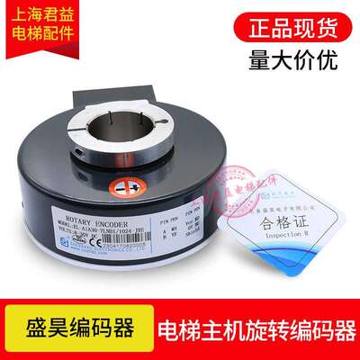 盛昊编码器R0TARY ENCODER旋转编码器EL-A1A30-7LNB1/1024-JRE