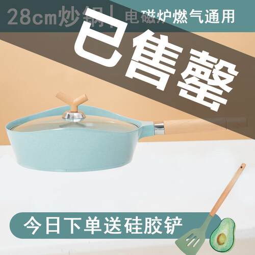 高档炊磁趣高颜陶瓷不粘炒锅锅家用平底锅值电炉燃气专用小号小炒