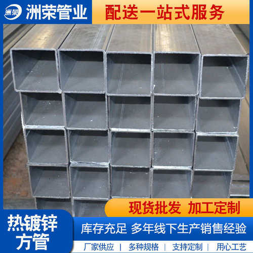 现货热镀锌方钢管50X50 80X80扁方矩管40*60 250*150 50*90镀锌管