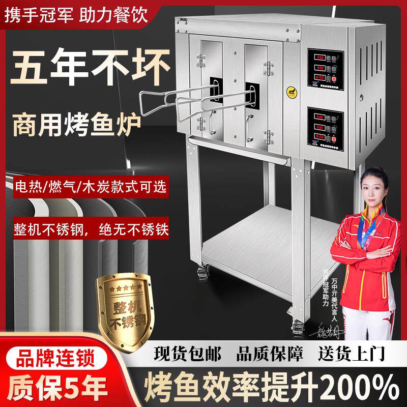 商用烤鱼炉燃气电烤鱼箱烤鱼机瓦斯饭店全自动不锈钢烤鱼专用烤炉