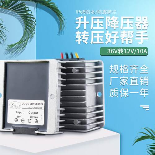 36V转12V降压器5A到60A升压逆变器模块 36v车载电源转换12v变压器