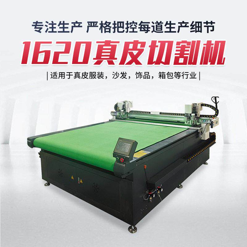 1620真皮切割机布鞋下料箱包皮革真皮振动刀切割机皮鞋打样裁剪机