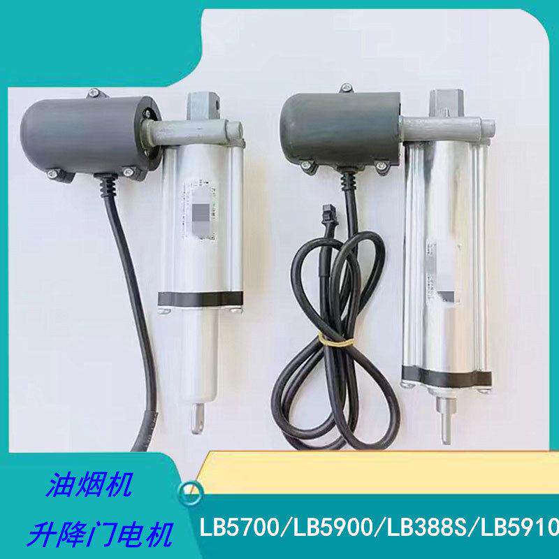适用代替老款油烟机升降门推杆伸缩电机388S、5900、5700YMAI