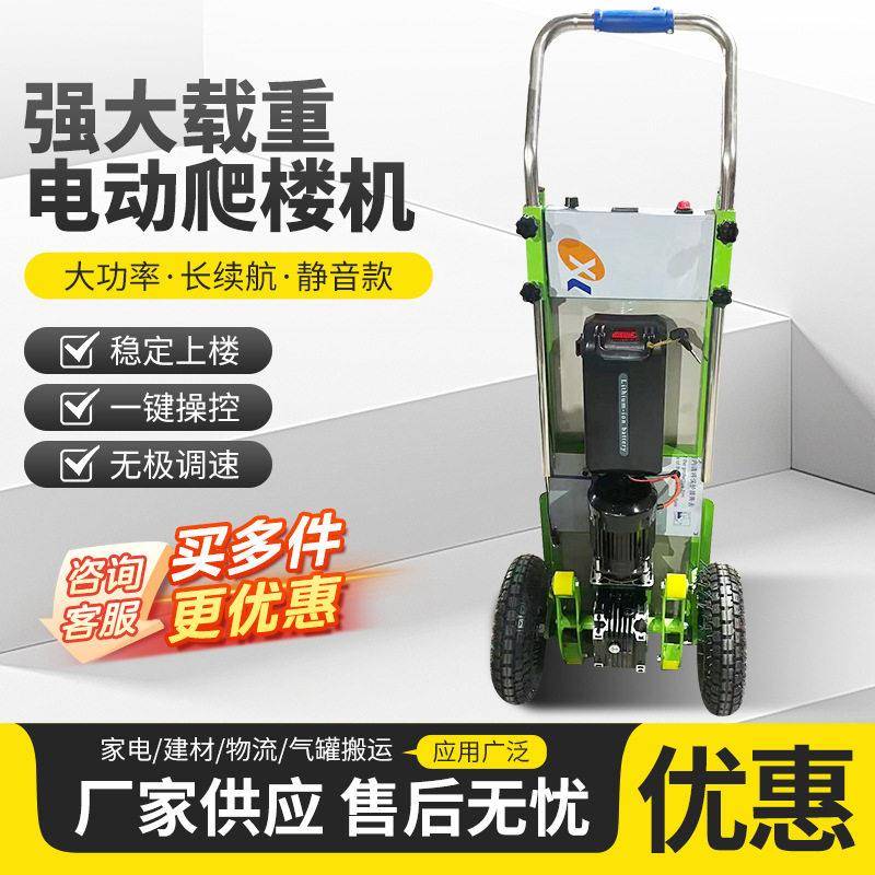 电动爬楼机履带式搬运车拉水桶家电搬家用自动上楼爬楼梯神器折叠