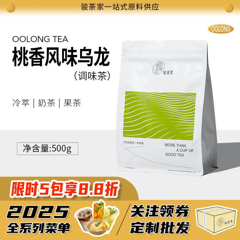 骏荼家桃香风味乌龙奶茶店专用茶叶水果茶柠檬茶白桃茶叶原料500g