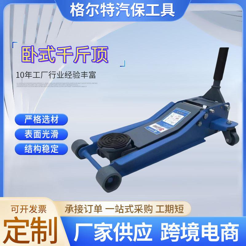 汽车3吨卧式液压千斤顶3T轿车千斤顶4吨轿车轿车SUV千斤顶重型