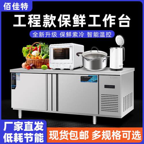 工程款保鲜台不锈钢台面冰柜保鲜冷藏冷冻柜不锈钢操作台冰箱