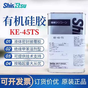TS三防胶防潮披覆胶液体密封胶硅树脂KE WS三防胶水 信越KE
