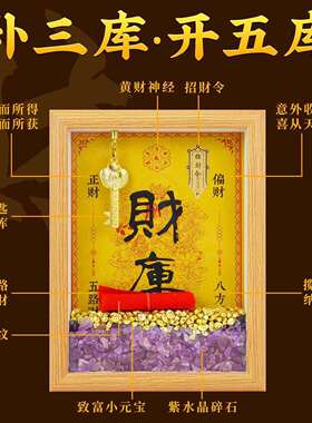 开开库相框财库相神框摆件2办026金库财公室相框工位十二生肖钥匙