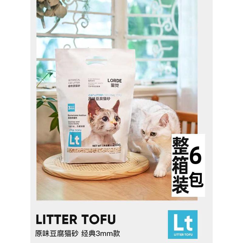LORDE里兜猫砂豆腐经典原味2.6kg*6包植物玉米除臭无尘豆腐渣猫砂