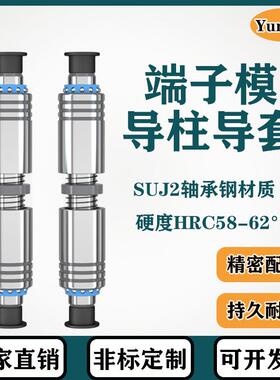 端子模导柱精密十字内蓝铝铜冲压架滑动ATRP滚珠导柱导套模具配件