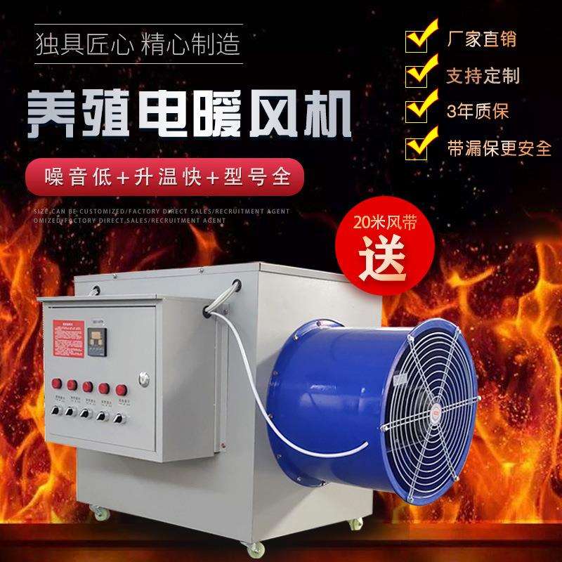 15kw鸡棚养殖场销假育雏养殖设备供暖大棚育苗取暖器养殖电暖风机