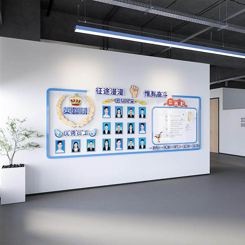公司办公室销售业绩榜企业公告栏文化墙墙贴定制荣誉墙文化展示墙