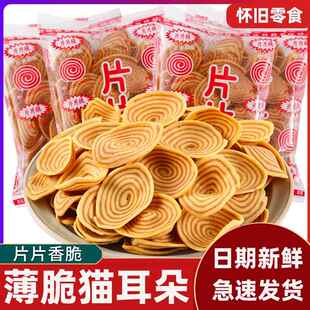 薄脆猫耳朵牛耳朵薄咸猫耳朵云耳朵猫耳酥8090怀旧休闲 零食小包