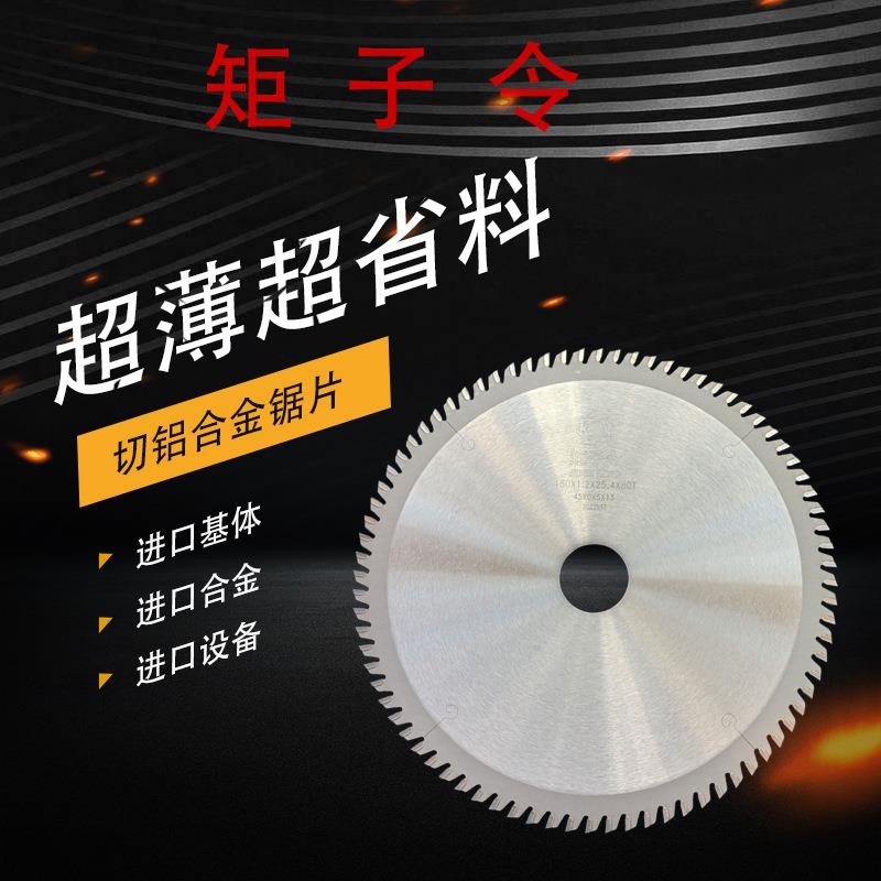 超薄合金锯片中空玻璃铝条折弯机专用锯片6寸7寸8寸205切暖边铝条