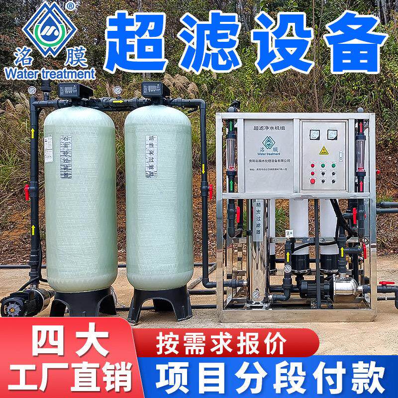 地下水河水大型工业净水器养殖过滤装置农村水厂水处理超滤设备