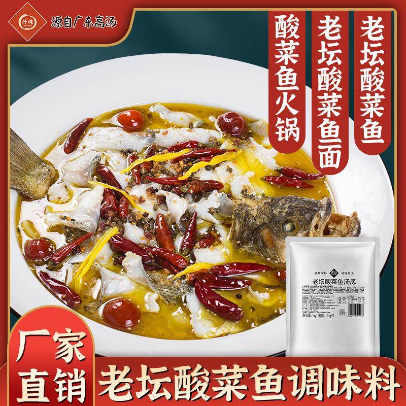 老坛酸菜鱼汤底1kg酸菜鱼汤底高汤调味料 酸汤鱼粉汤料包商用,粮油调味/速食/干货/烘焙,汤类调料/冬阴功汤料/汤包,淘宝优惠券,粉丝福利购,淘宝优惠卷