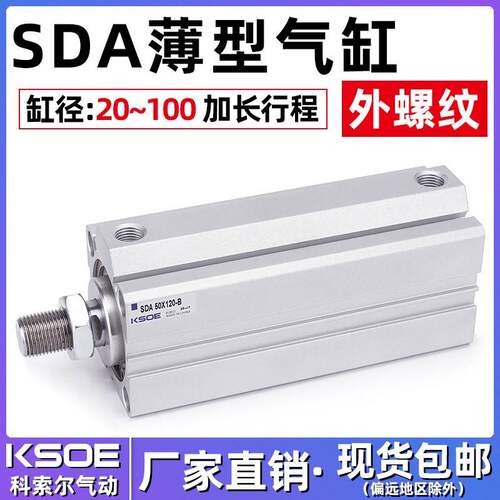 加长型长行程外牙薄型气缸SDA32/40/50/63*110BX120SX130X140X150