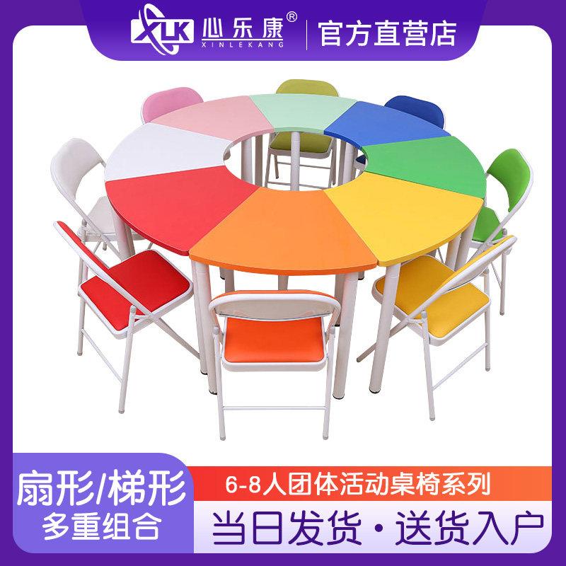 团体心理活动桌辅导扇形桌面美术彩色梯形桌阅览中小学可调节桌椅
