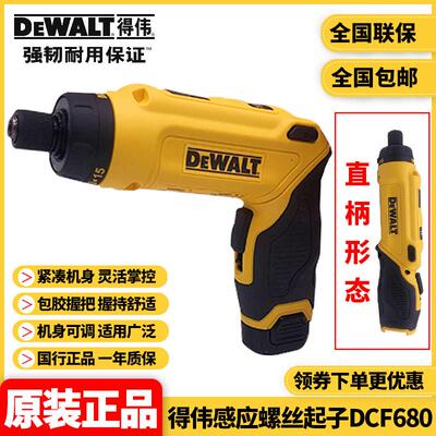 美国得伟DEWALT锂电7.2V感应折叠式电动螺丝批充电起子机DCF680G2