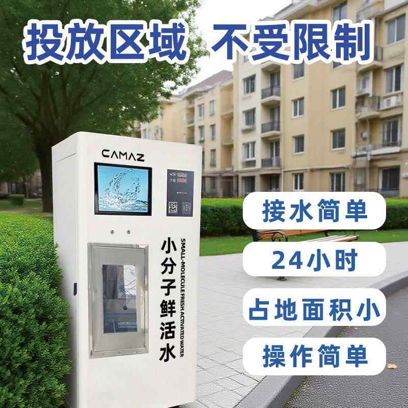 1600G小分子鲜活水机 弱碱性磁化水小分子团水 社区售水机 鲜活水