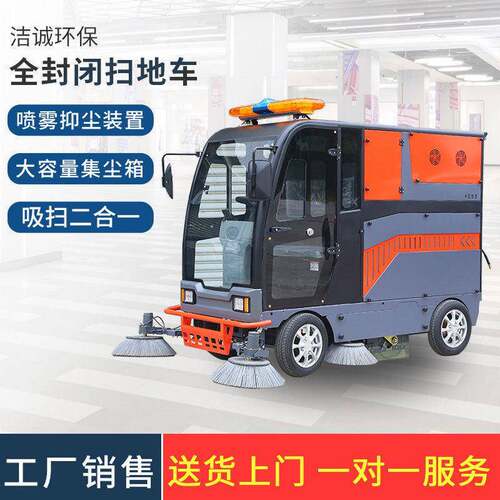 公路垃圾清扫车工业扫地机环卫物业小区清扫车四轮全封闭2400型