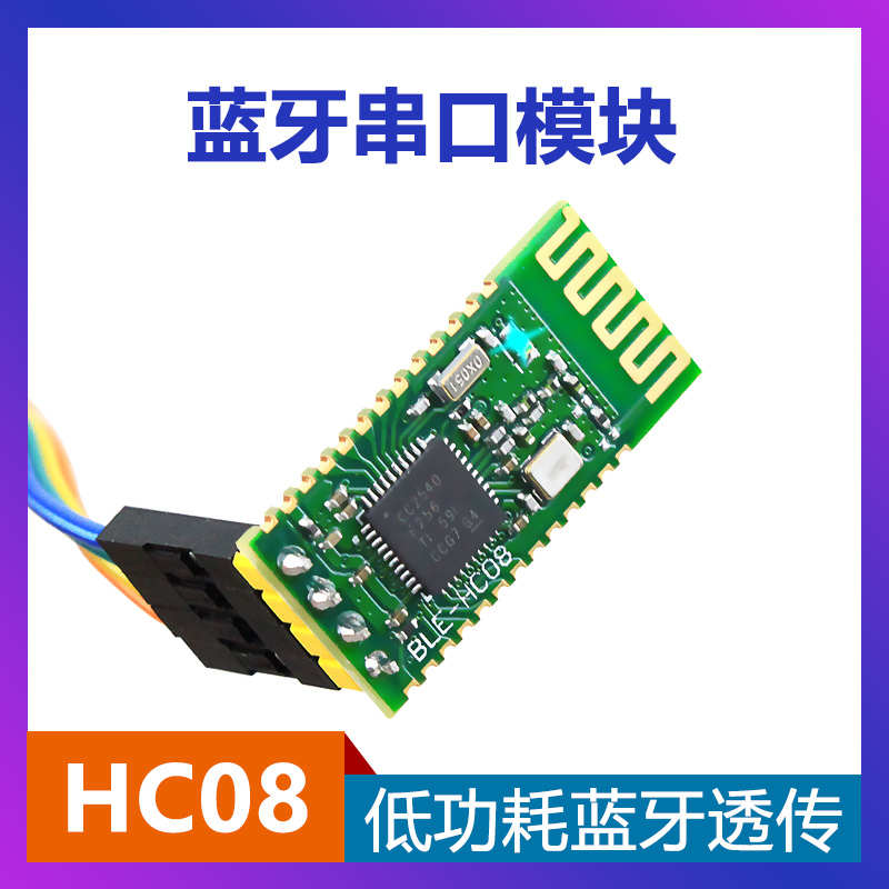 HC08蓝牙模块BLE主从一体CC2540低功耗无线串口通信透传兼容HC-08