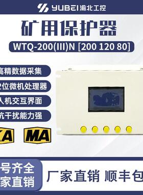 智能化微机启动器综合保护测控装置WTQ-200(III)120/(80)