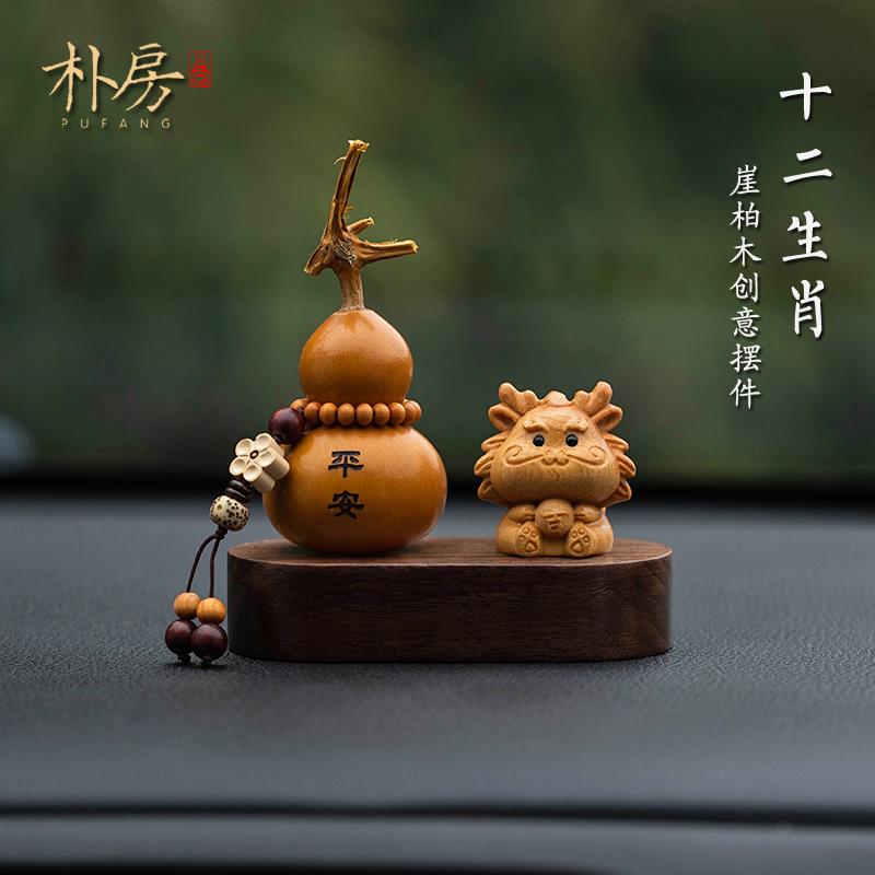 朴房崖柏十二生肖汽车摆件家居天然文玩葫芦装饰车内饰品