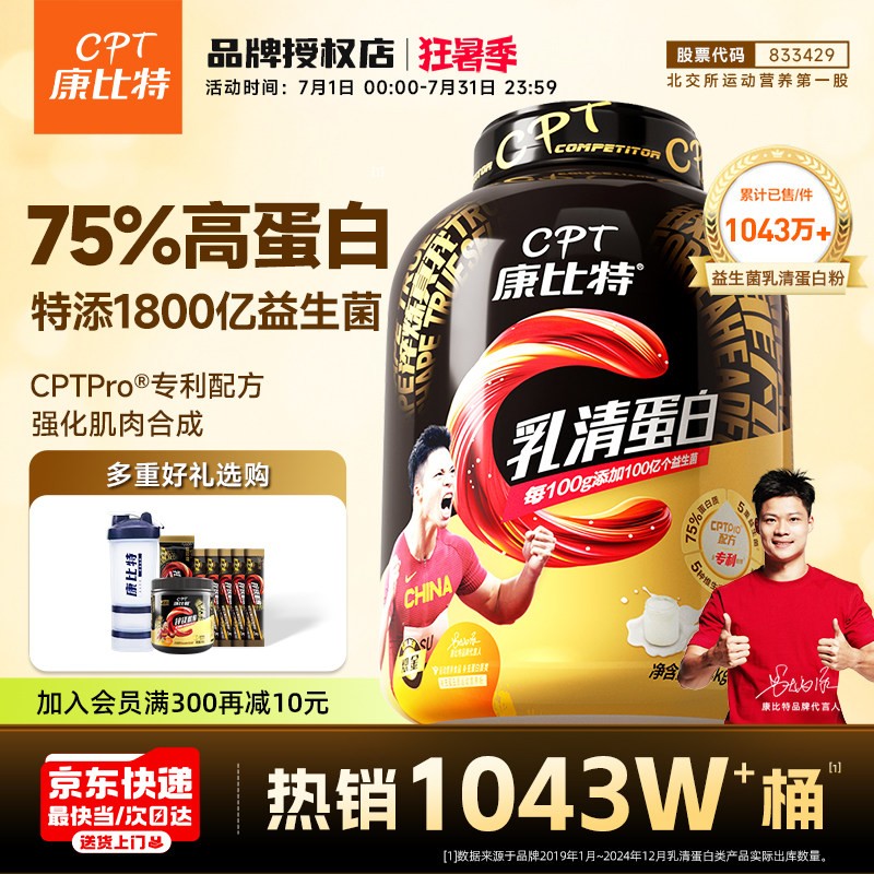 正品康比特益生菌酸奶乳清蛋白粉运动健身增肌营养粉炽金旗舰官网