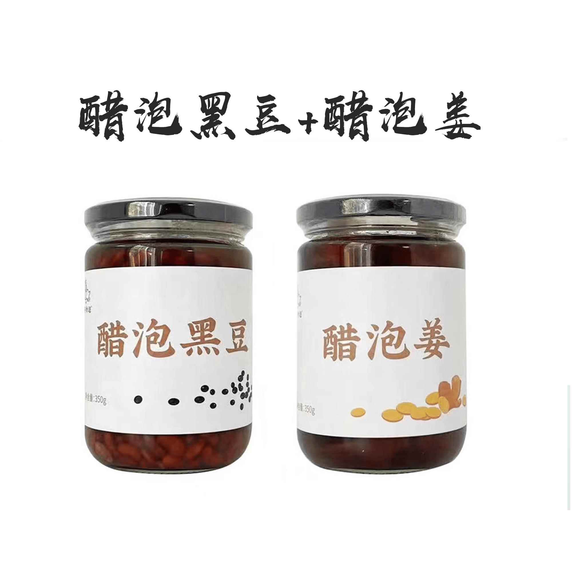 齐物游柿醋泡黑豆柿醋泡姜组合350g*2瓶醋泡黑豆醋泡姜开罐即食