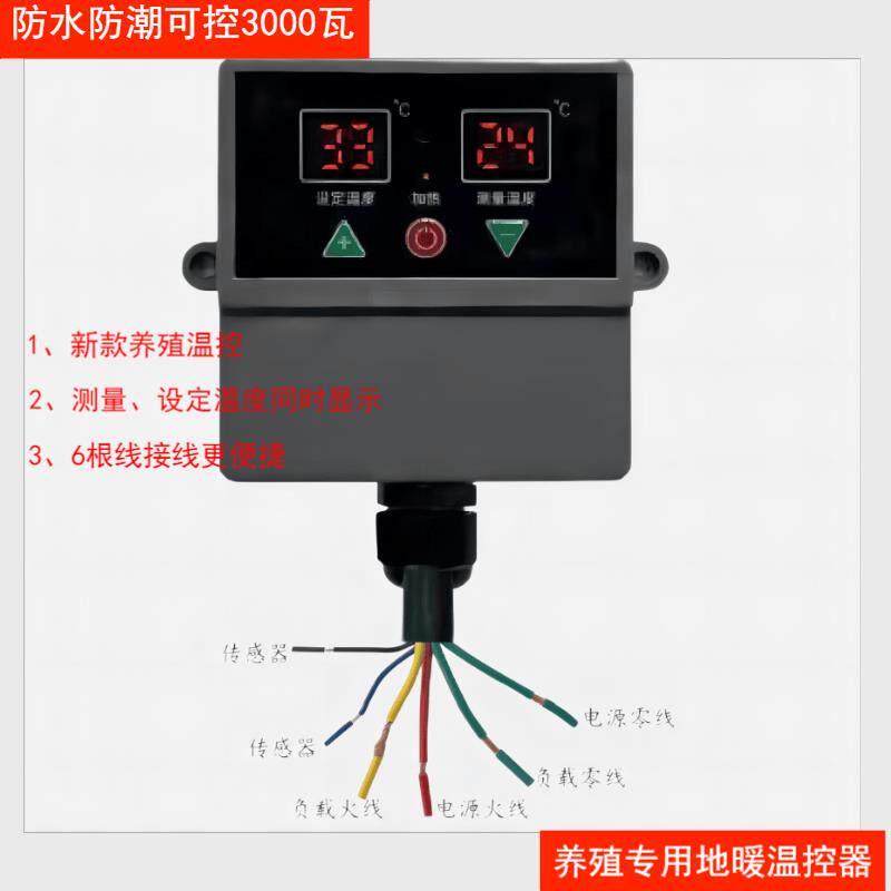 防水畜牧防潮猪舍电地暖养殖智能温控器温控大棚温度控制开关恒温