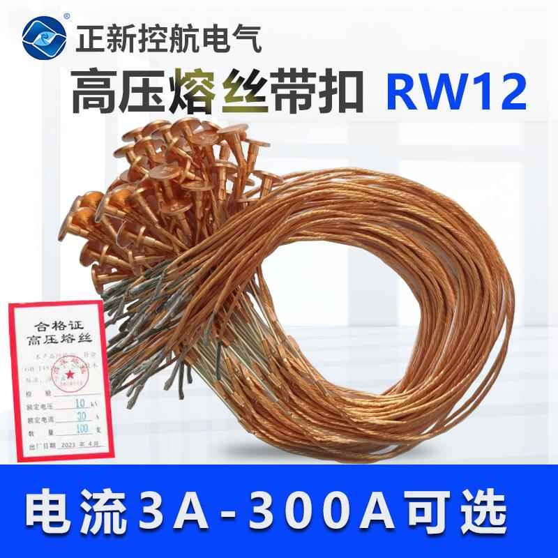 正新高压带扣熔丝RW-10KV户外跌落式熔断器保险丝3A-300A电流可选