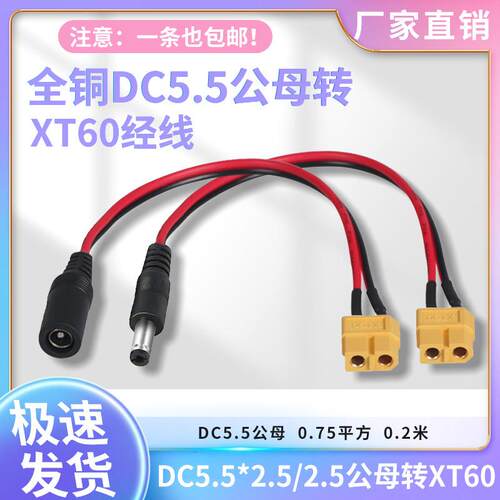 DC5.5*2.5母转XT60公母头电源延长线DC5525转XT90公母头充电器线