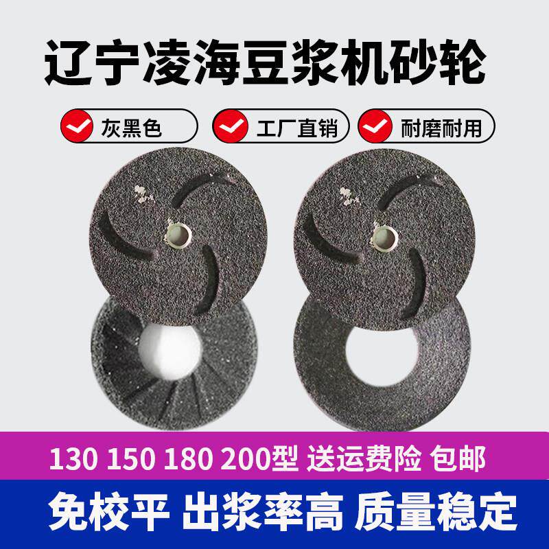 凌海精品豆浆机砂轮磨浆机磨片磨石配件超细磨豆腐130/180/200型