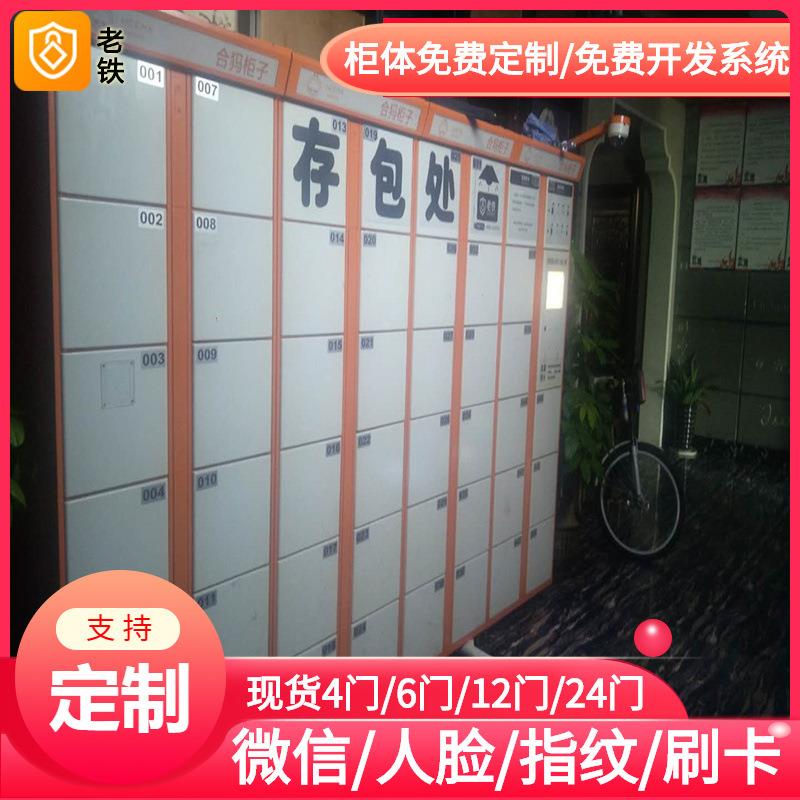 宣城智能自编密码寄存柜/存包柜/储物柜/可设计系统/联网扫码收费