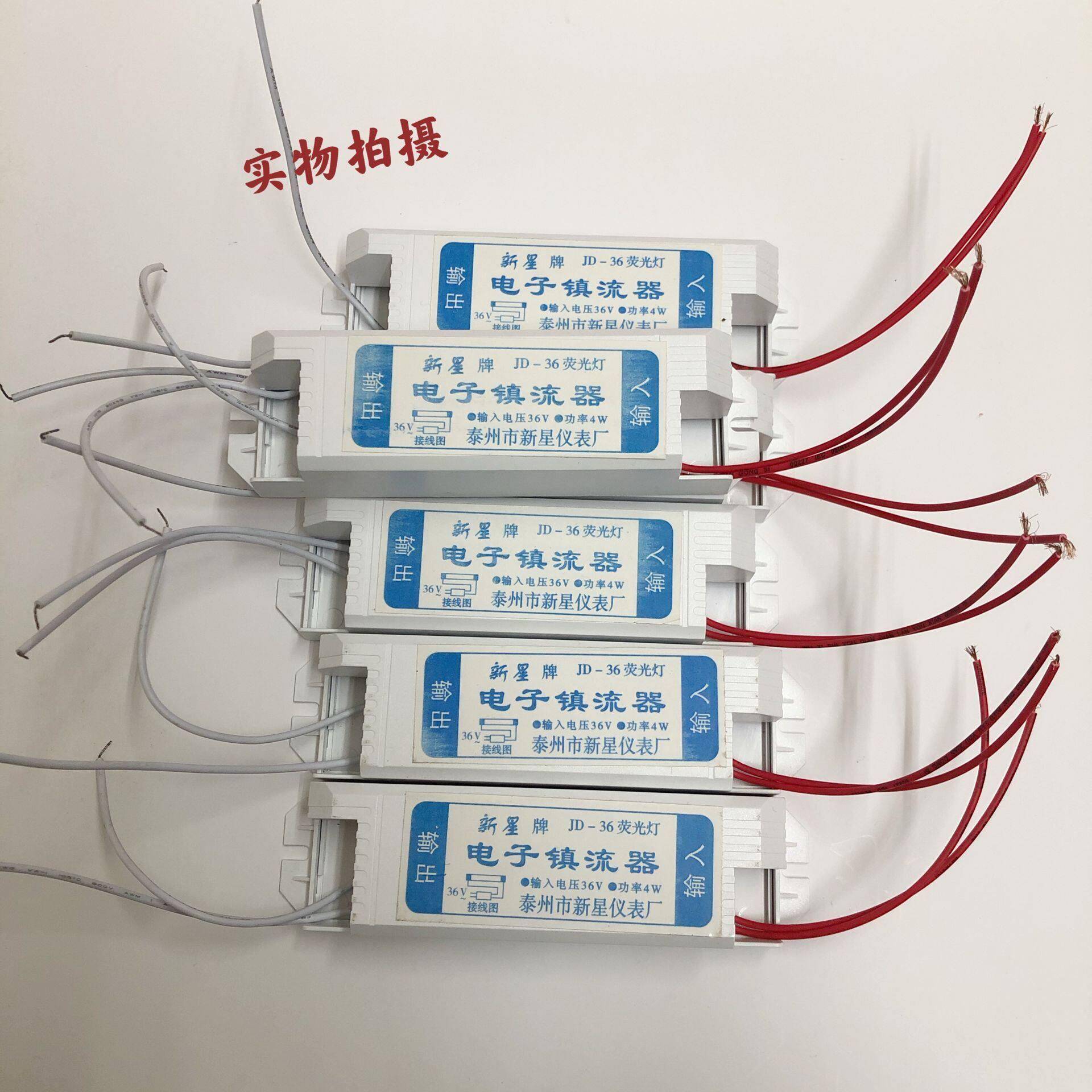 36V镇流器锅炉双色水位计专用荧光灯管电子整流器JD-36输出4W包邮