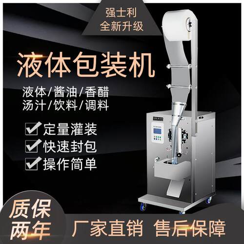 液体包装机牛奶豆浆酱油醋调料水蜂蜜冰袋中药全自动定量灌装机