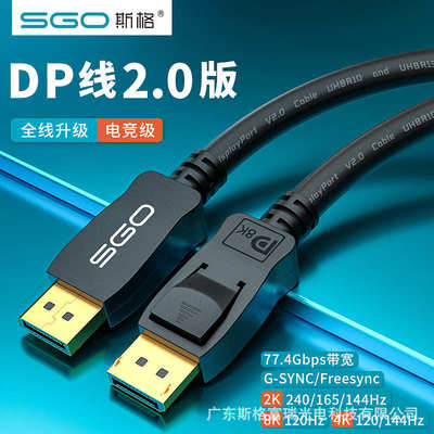 斯格dp线2.0兼容1.4版8K线4K*2K144Hz 240Hz电脑165Hz显卡示器线