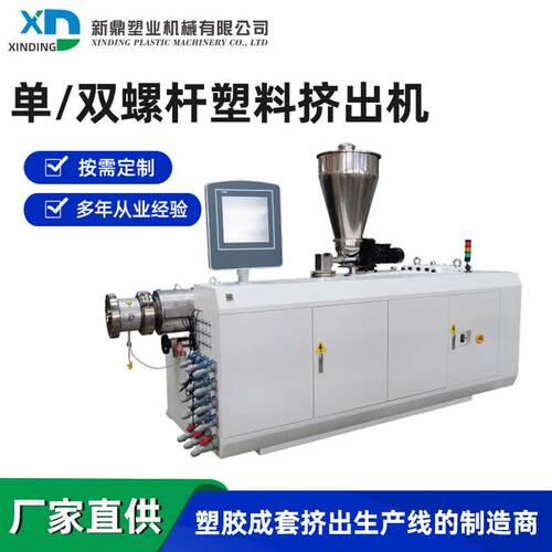 单螺杆双螺杆挤出机塑料制品PVC管材片材挤出设备