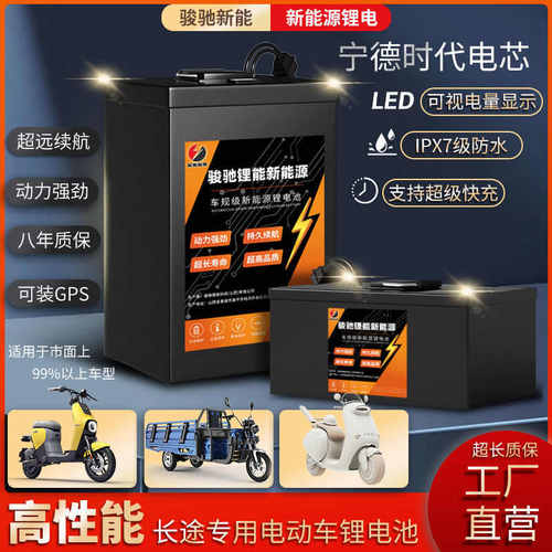 大宁德铁快递时代锂外卖三元锂电池48v60v72v大容量锂电动车单体