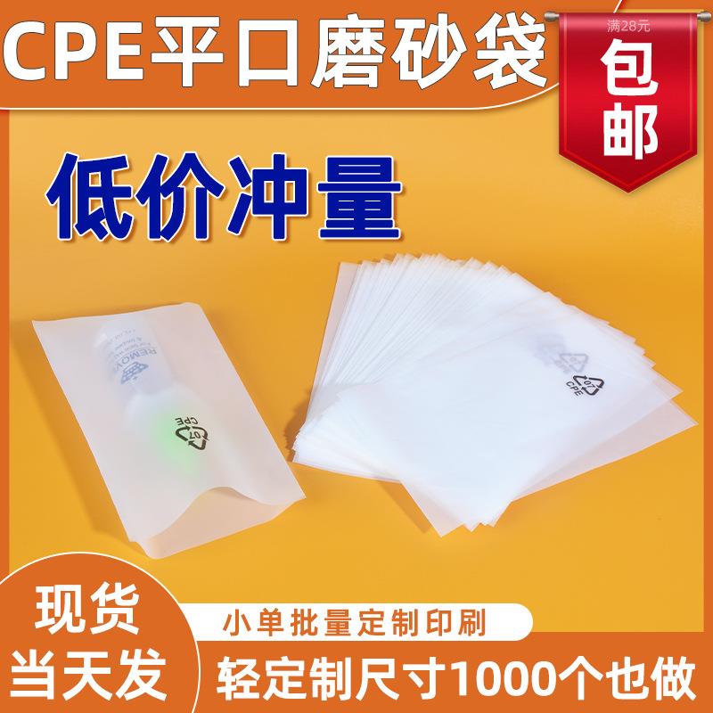 CPE平口袋磨砂自粘袋手机壳手机塑料包装袋磨砂袋cpe自粘袋