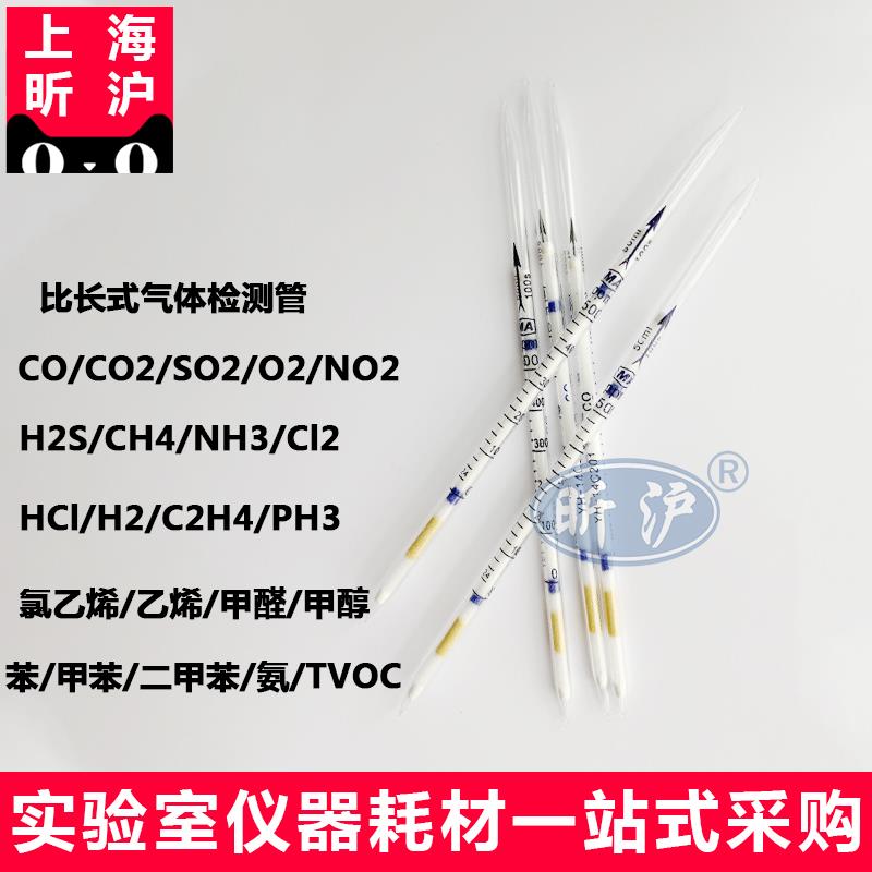 新款上海昕XH-2S硫化氢气体检测管鉴沪定管0-5000ppm体气采H取器