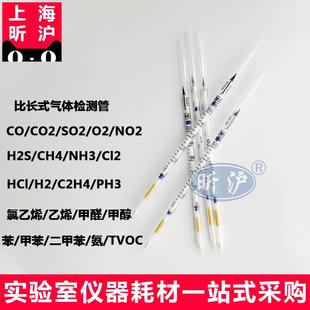 高档上海昕沪XH 50测00ppm气体采取器 2HS硫化气体检管鉴定管氢0