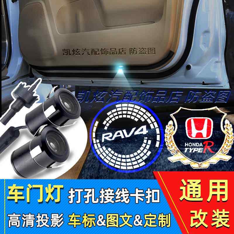 通用改装迎宾灯外饰品装潢装饰灯投影照地灯车门灯打孔接线卡扣式