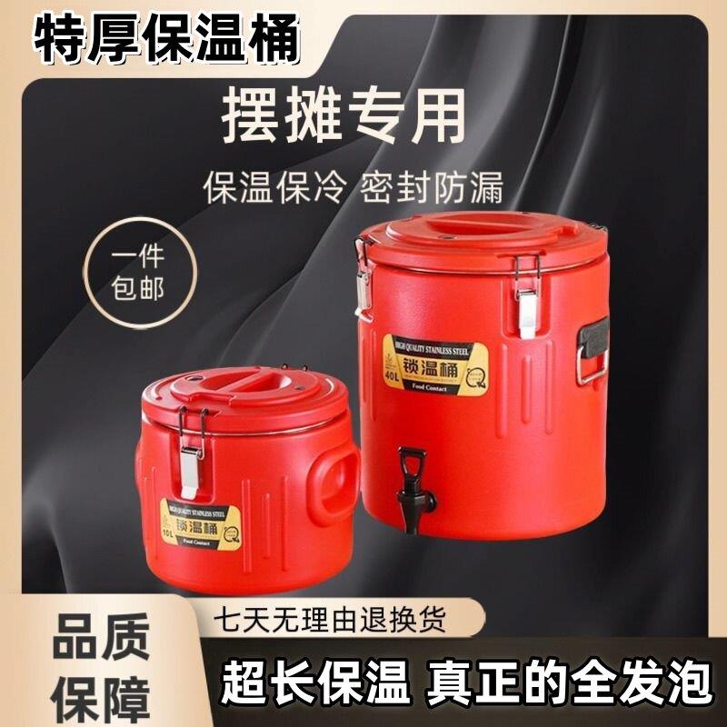 商用摆摊专用不锈钢保温桶装冰块冰粉桶大容量的饭桶汤桶冰桶保冷