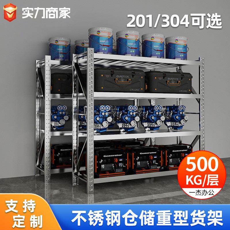 304加厚不锈钢货架工厂仓库多层储物架地下室落地置物架重型货架