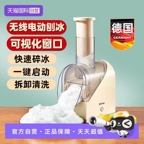 【自营】Wiltal德国刨冰机冰沙机夜市摆摊绵冰刨冰机自动破冰打冰